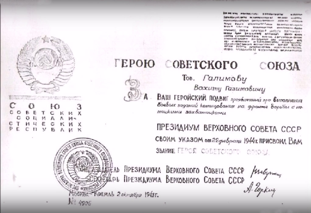 грамота ГСС